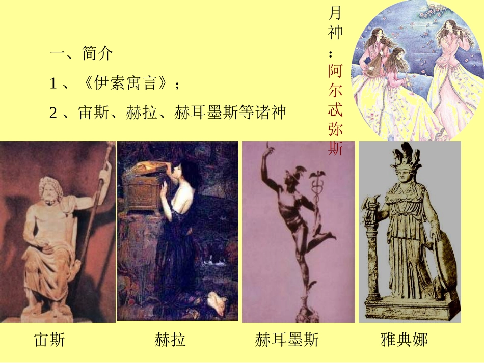 七年级语文-寓言四则4-课件人教版_第2页