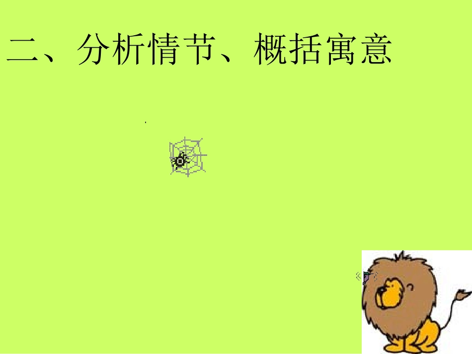 七年级语文-寓言四则4-课件人教版_第3页