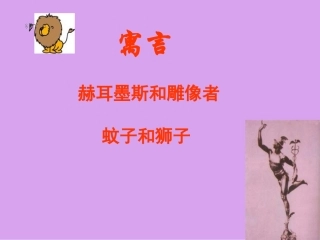 七年级语文-寓言四则4-课件人教版