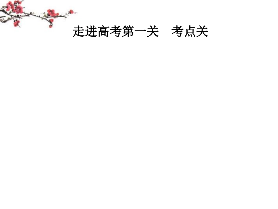 内蒙古呼伦贝尔市2012届高三数学总复习《曲线与方程》课件_第2页