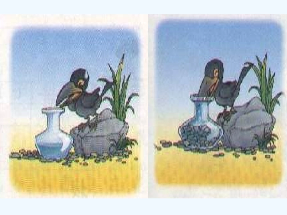 (部编)人教2011课标版一年级上册乌鸦喝水-(11)_第3页