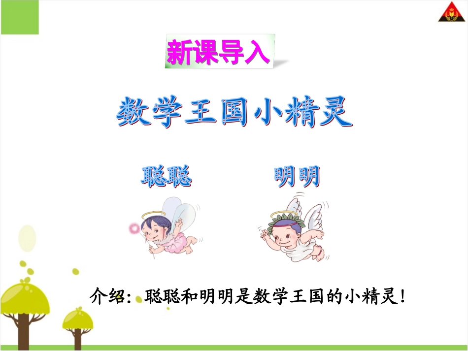 小学数学人教2011课标版一年级准备课——数一数_第2页