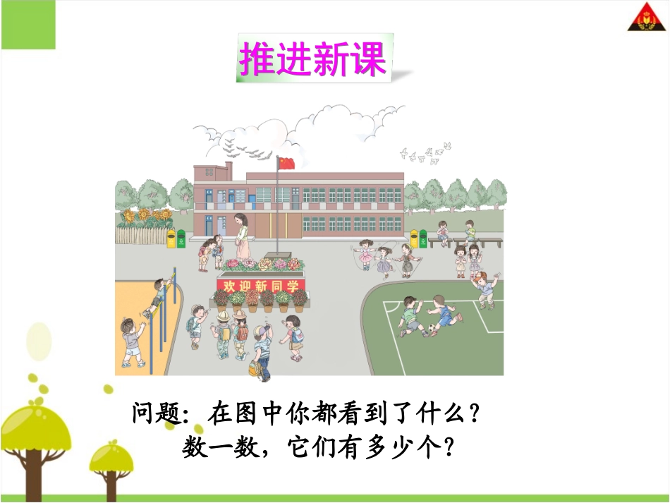 小学数学人教2011课标版一年级准备课——数一数_第3页
