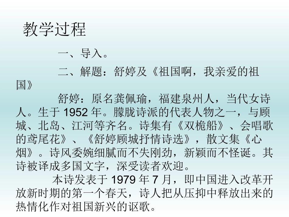 1祖国啊-我亲爱的祖国-(2)_第3页