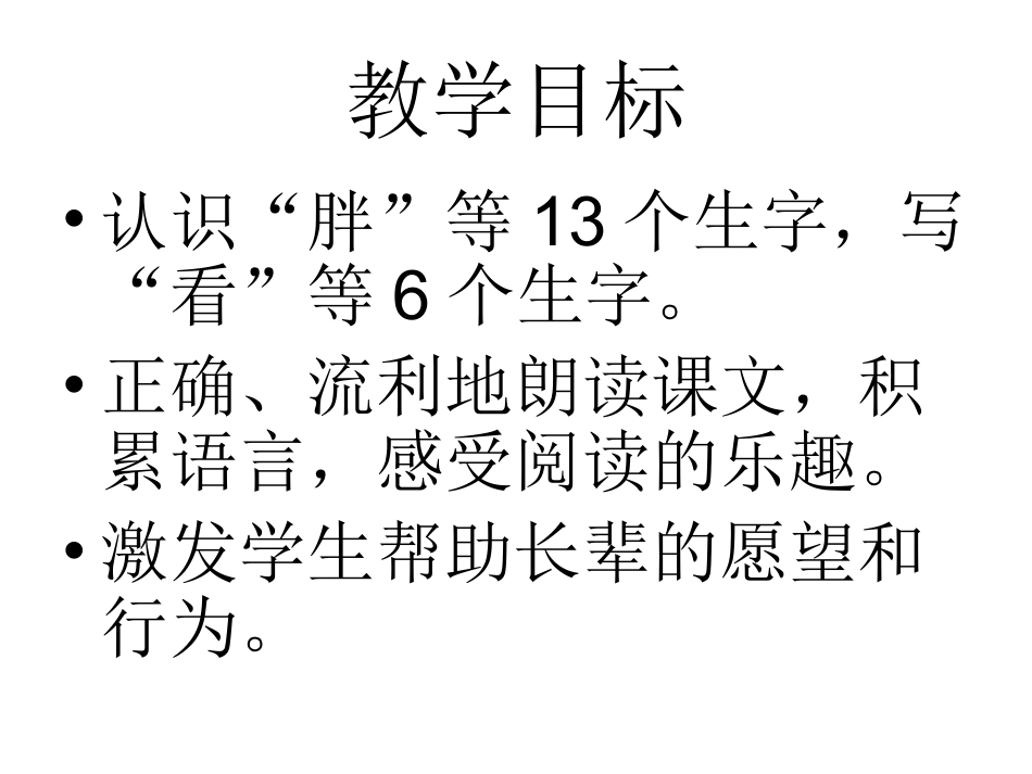 小学语文一年级课件-胖乎乎的小手12_第2页