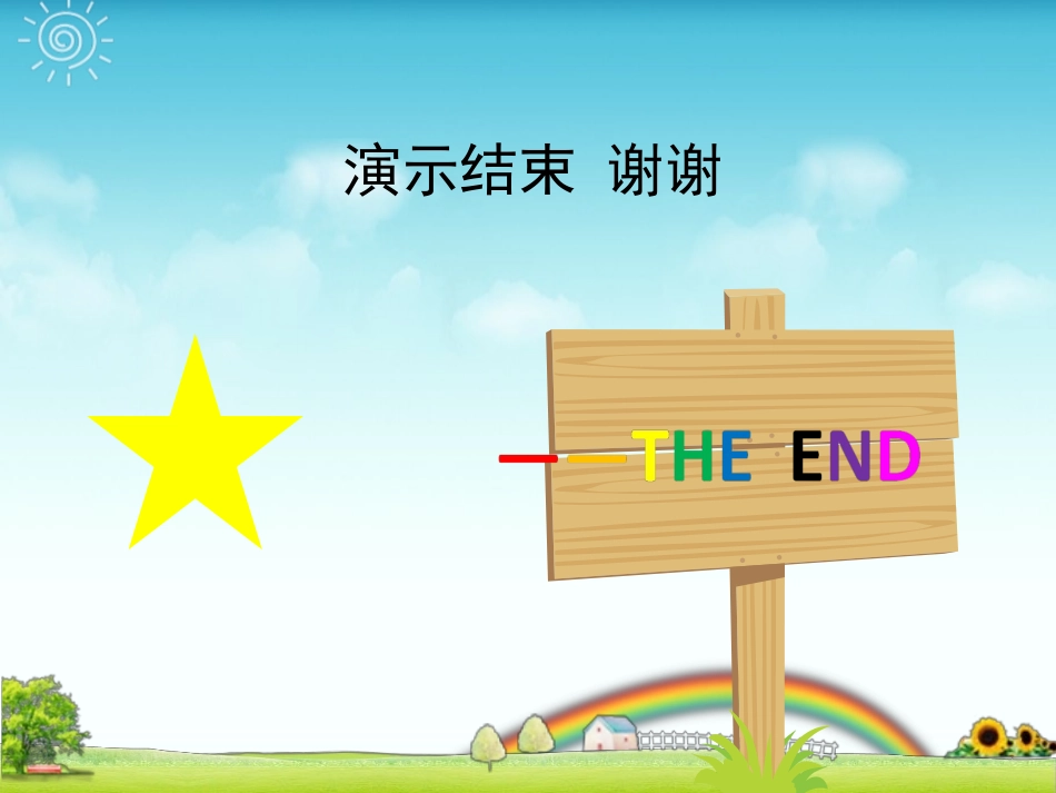 卡通动态彩虹_第3页