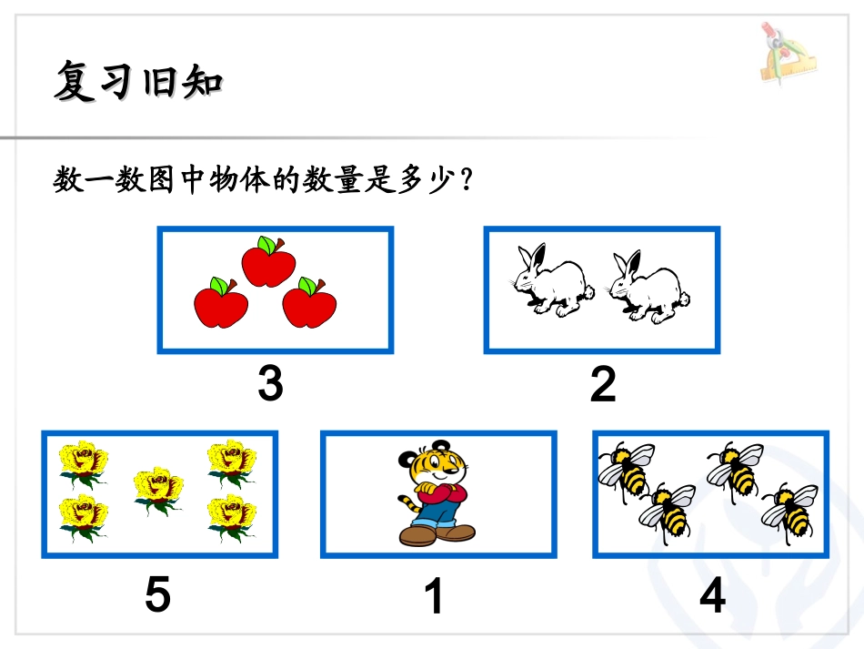 一年级数学第三单元加法课件_第2页