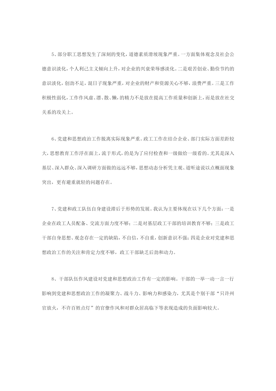 党委党建工作总结范文_第2页