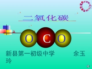 课题3二氧化碳和一氧化碳-(3)