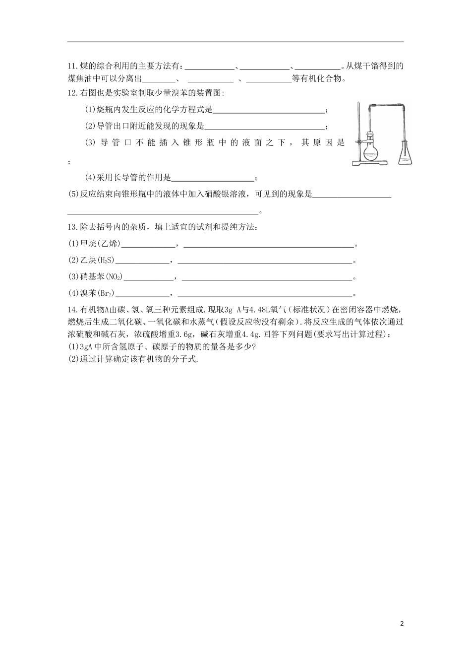 福建省南安一中2012-2013学年高二化学下学期《芳香烃》练习卷1-鲁科版_第2页