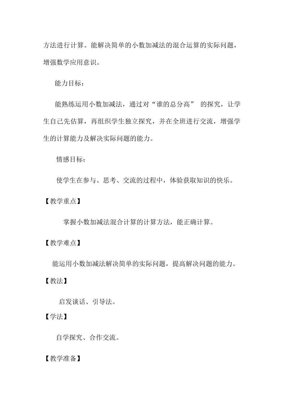 小学数学北师大2011课标版四年级歌手大赛_第2页