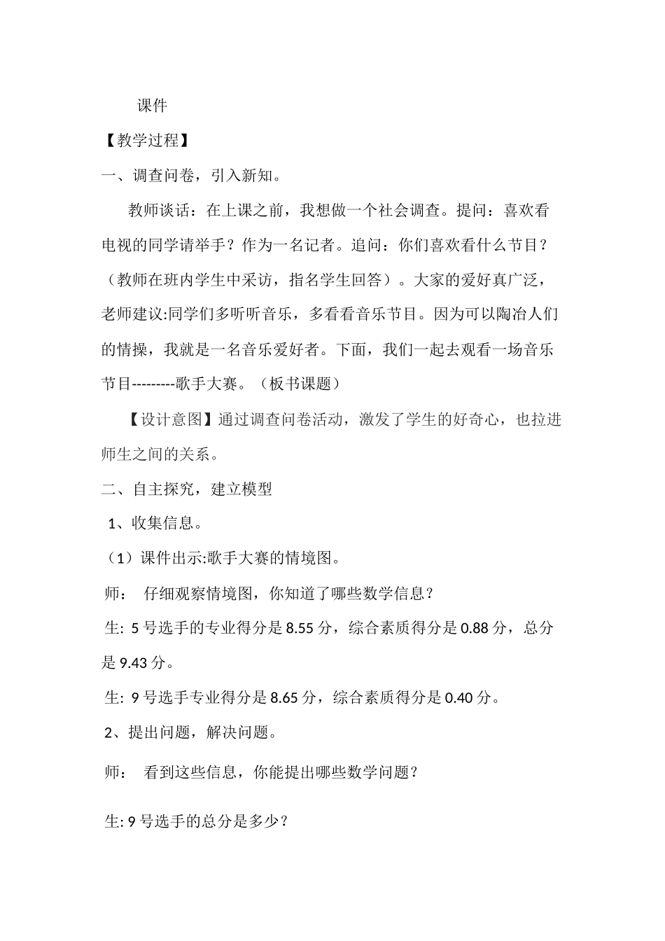 小学数学北师大2011课标版四年级歌手大赛_第3页