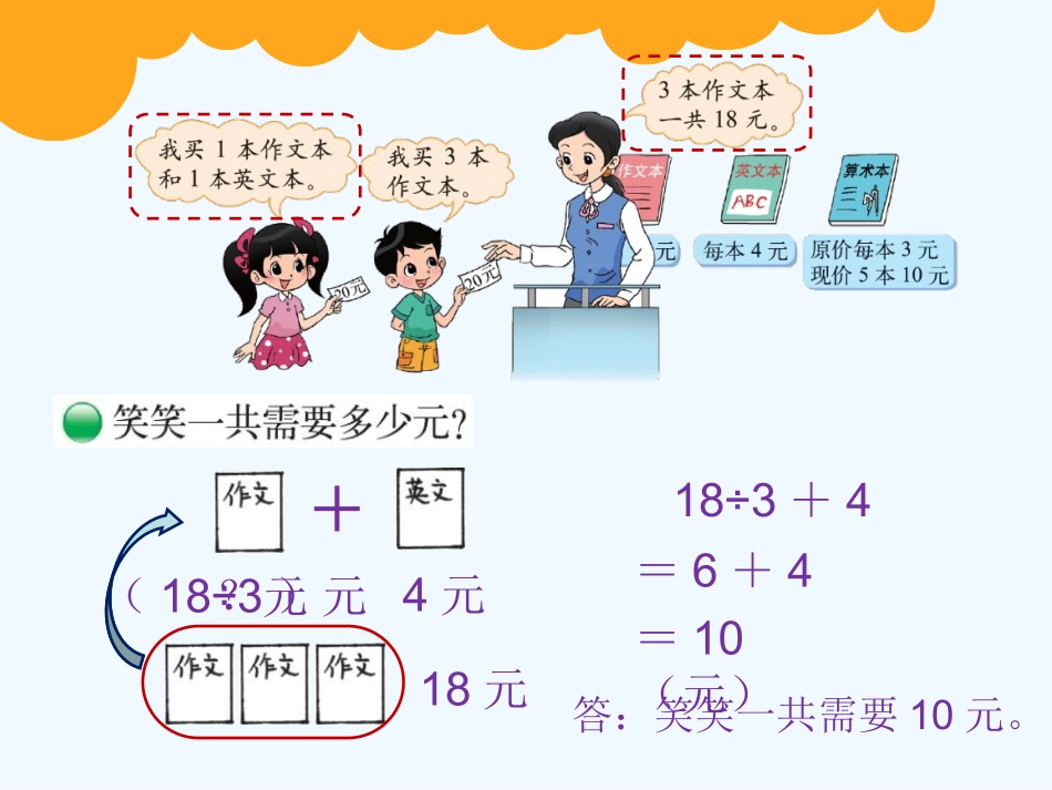 小学数学北师大2011课标版三年级买文具(二)_第3页