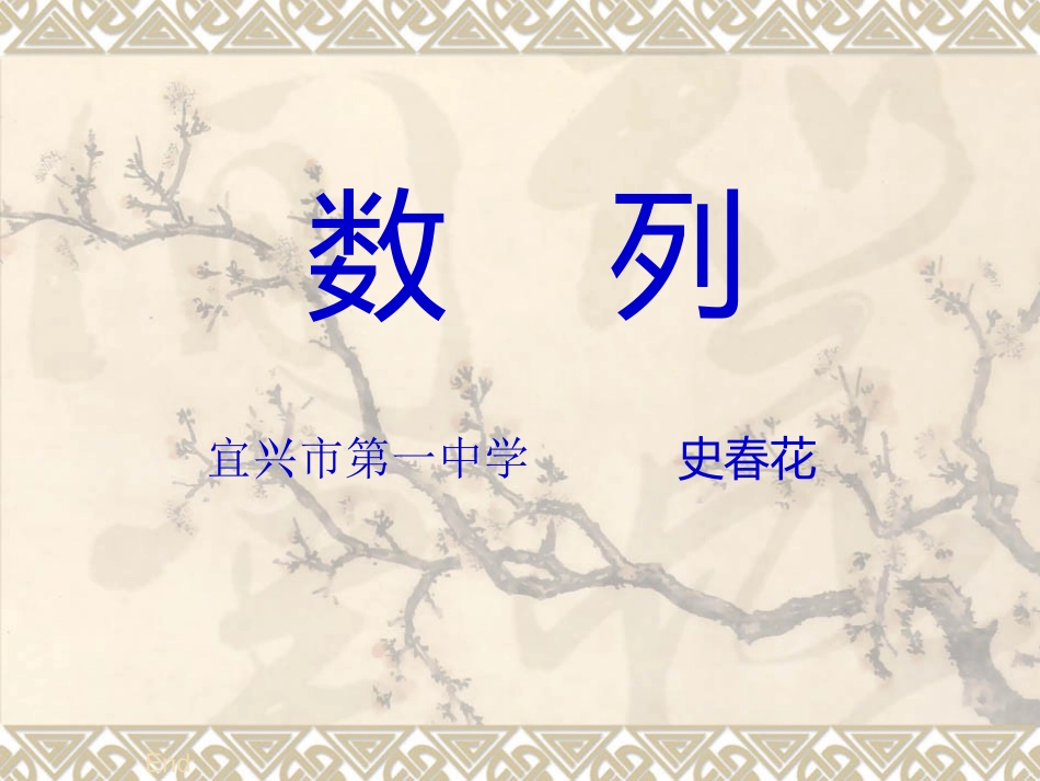 2.1.1数列_第1页