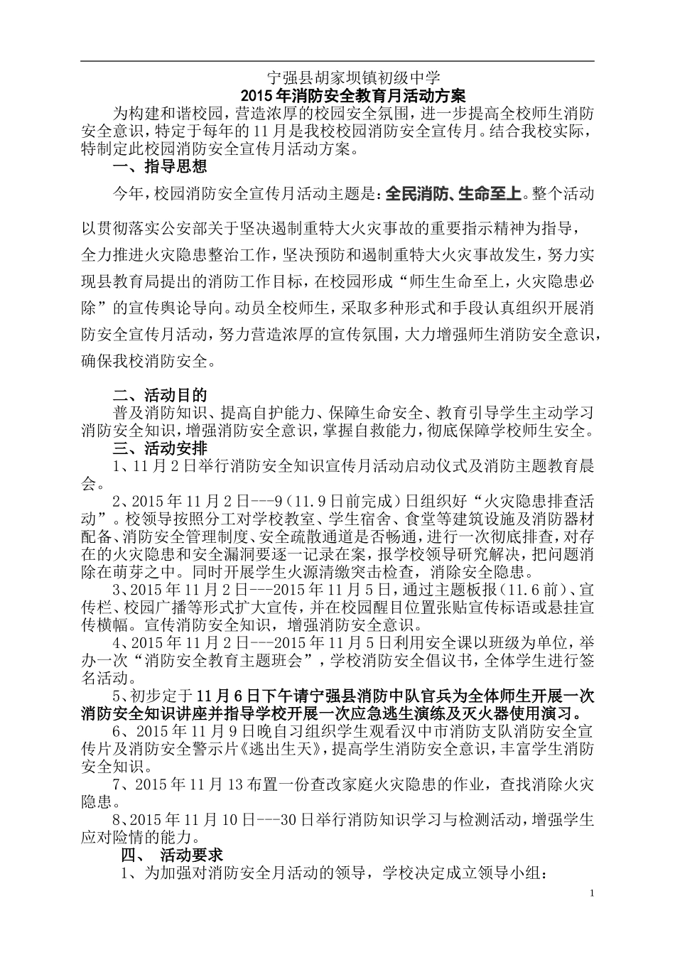 2015消防安全教育月活动方案_第1页