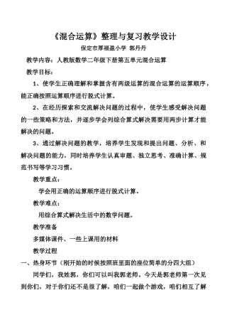 小学数学人教2011课标版二年级混合运算整理和复习教案