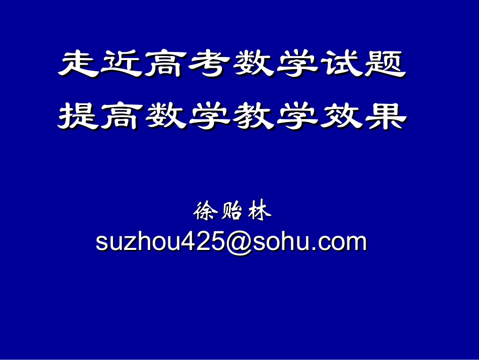 走近高考数学试题_第2页