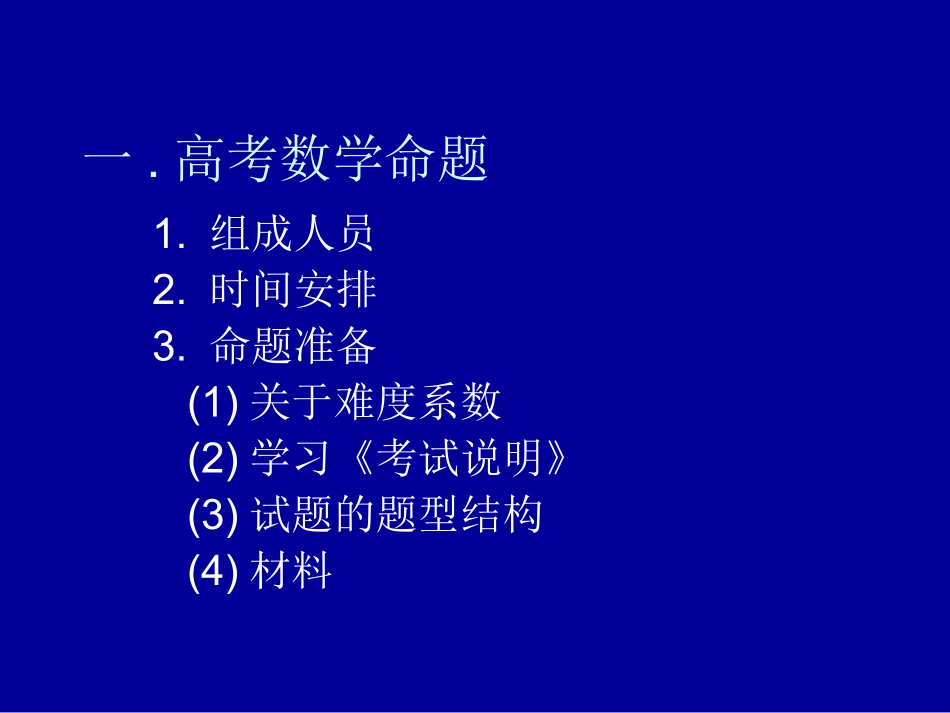 走近高考数学试题_第3页