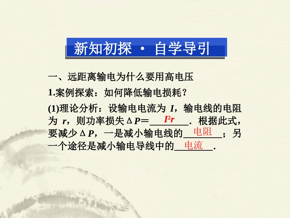 2013届高考物理一轮复习-第10讲-高压输电现象课件-沪科版选修3-2_第2页