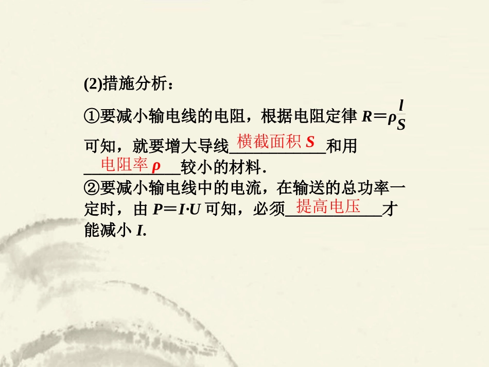 2013届高考物理一轮复习-第10讲-高压输电现象课件-沪科版选修3-2_第3页