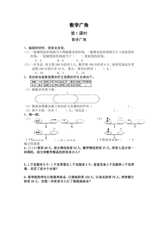 人教2011版小学数学三年级简单搭配问题