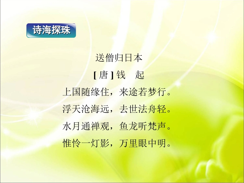 《苏武传》课件_第2页