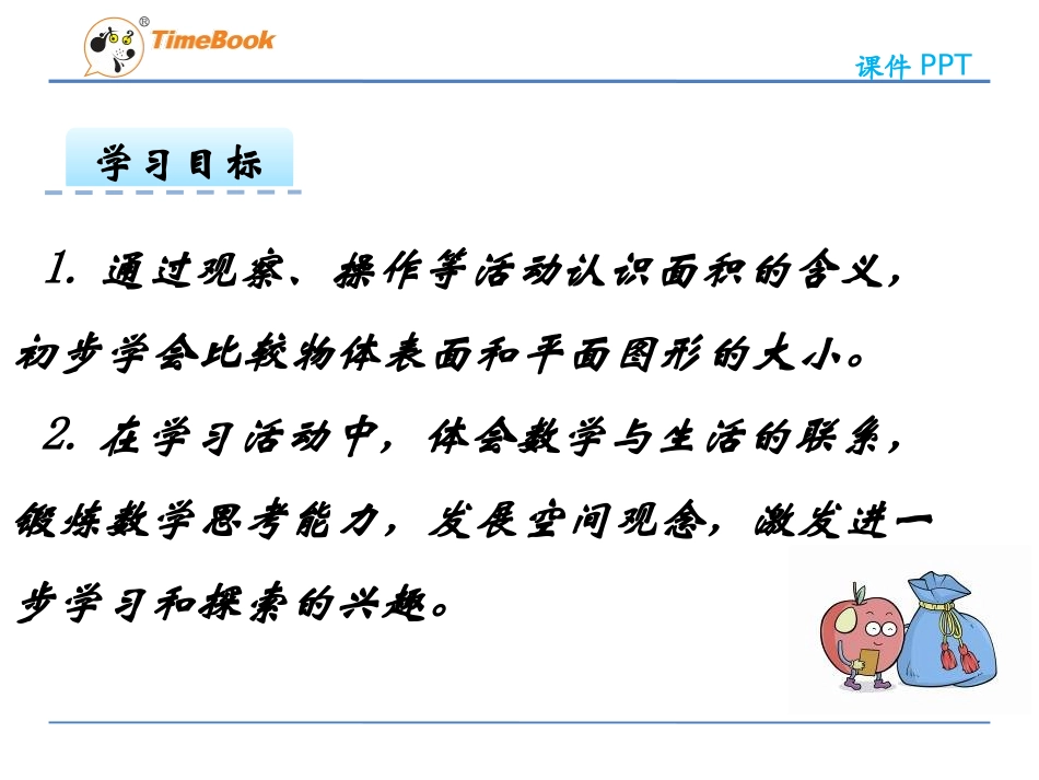 5.长方形和正方形的面积计算练习_第2页