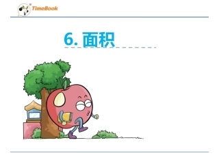 5.长方形和正方形的面积计算练习