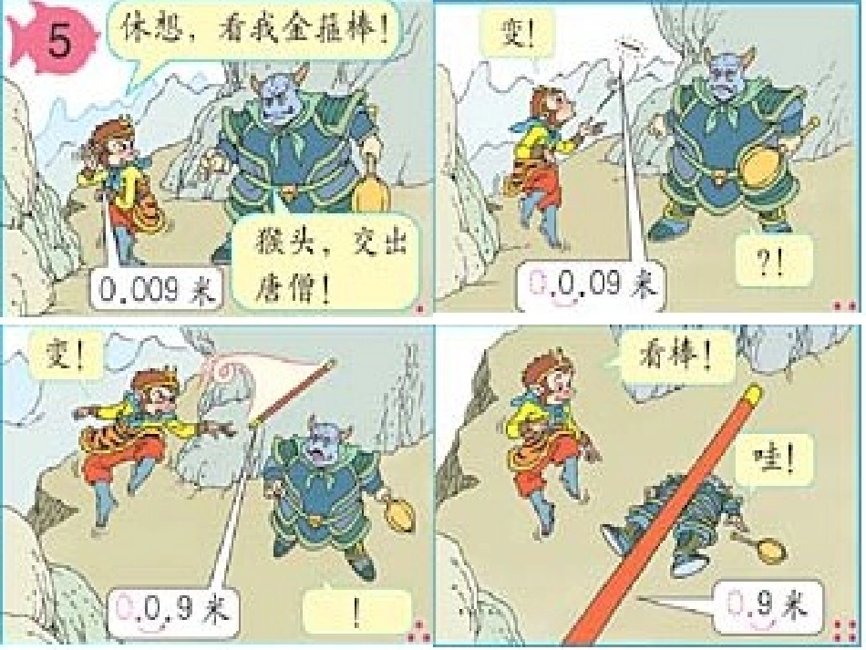 小数点移动课件._第3页