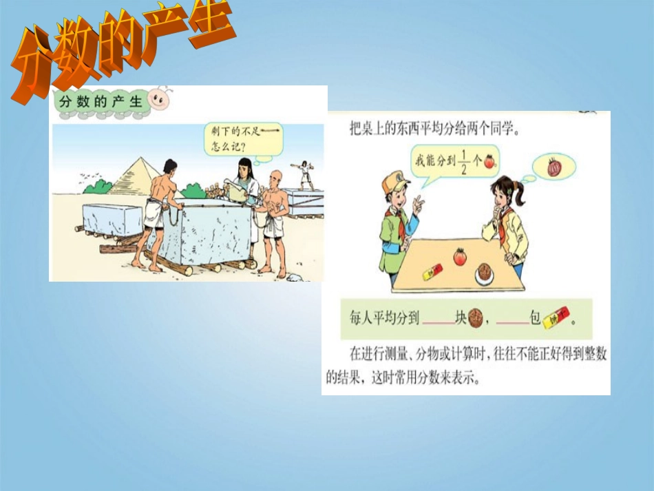 五年级数学下册-分数的意义和性质课件-人教新课标版_第2页