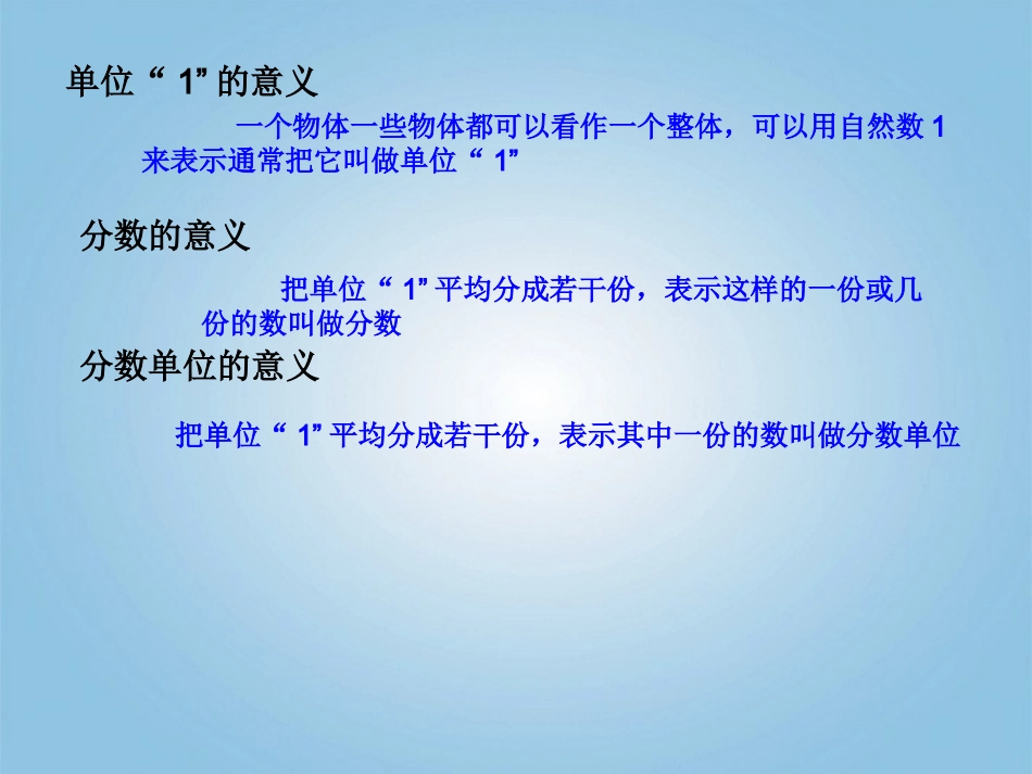 五年级数学下册-分数的意义和性质课件-人教新课标版_第3页