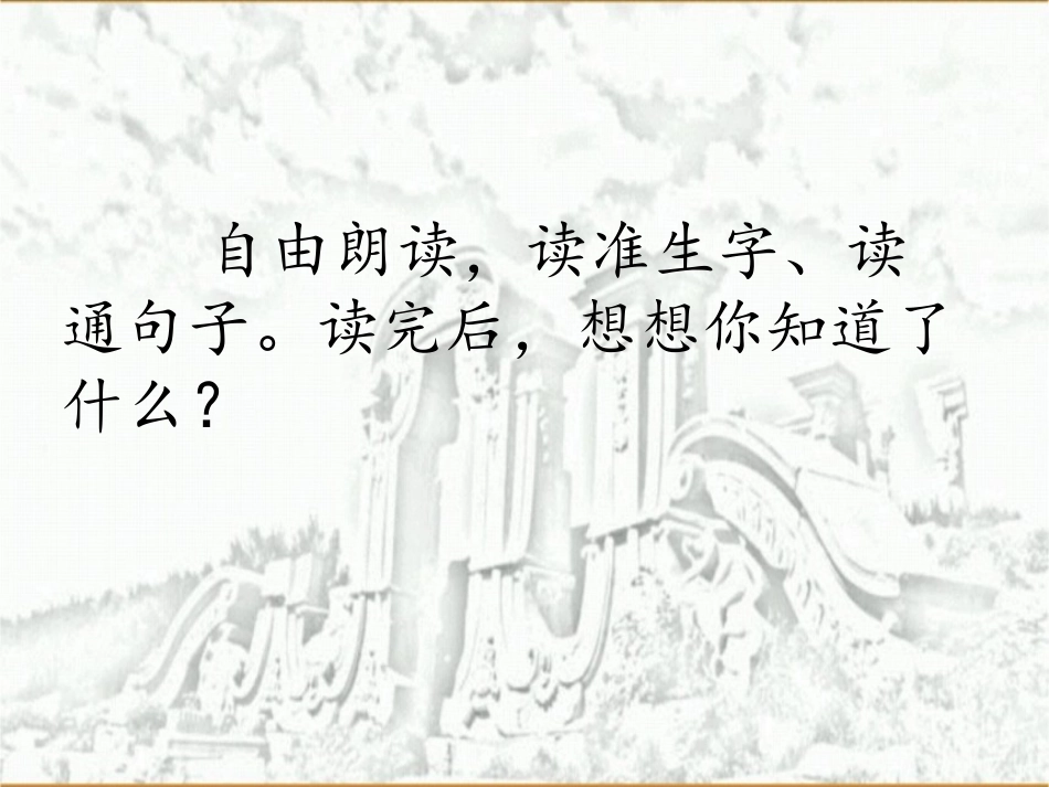17圆明园的毁灭_第2页