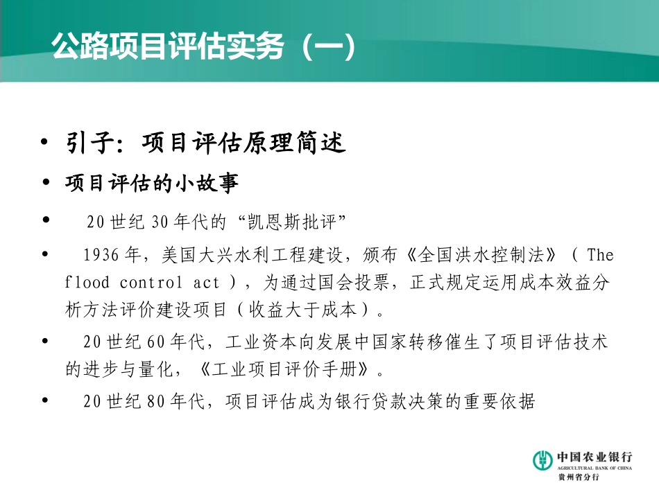 银行公路项目评估实务：案例分析(一)理论与方法框架_第2页