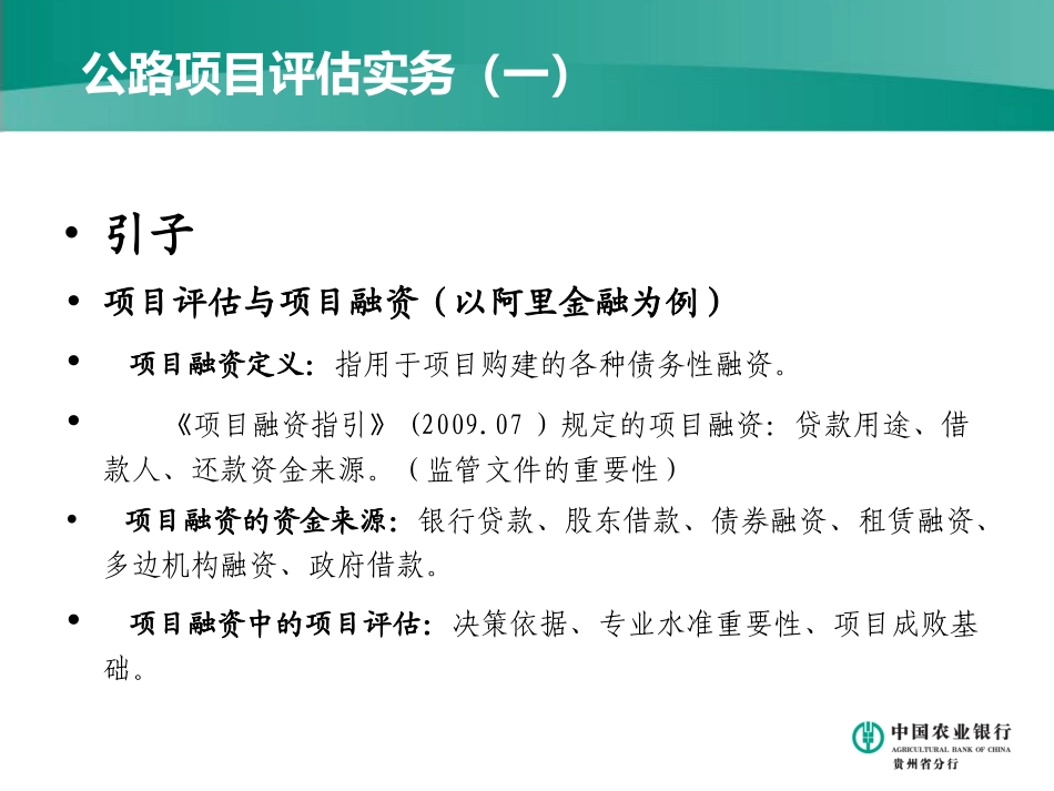 银行公路项目评估实务：案例分析(一)理论与方法框架_第3页