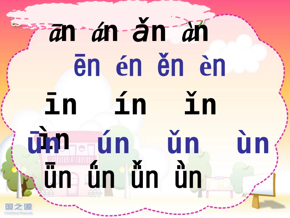 新angengingong上课课件_第3页