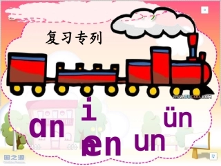 新angengingong上课课件