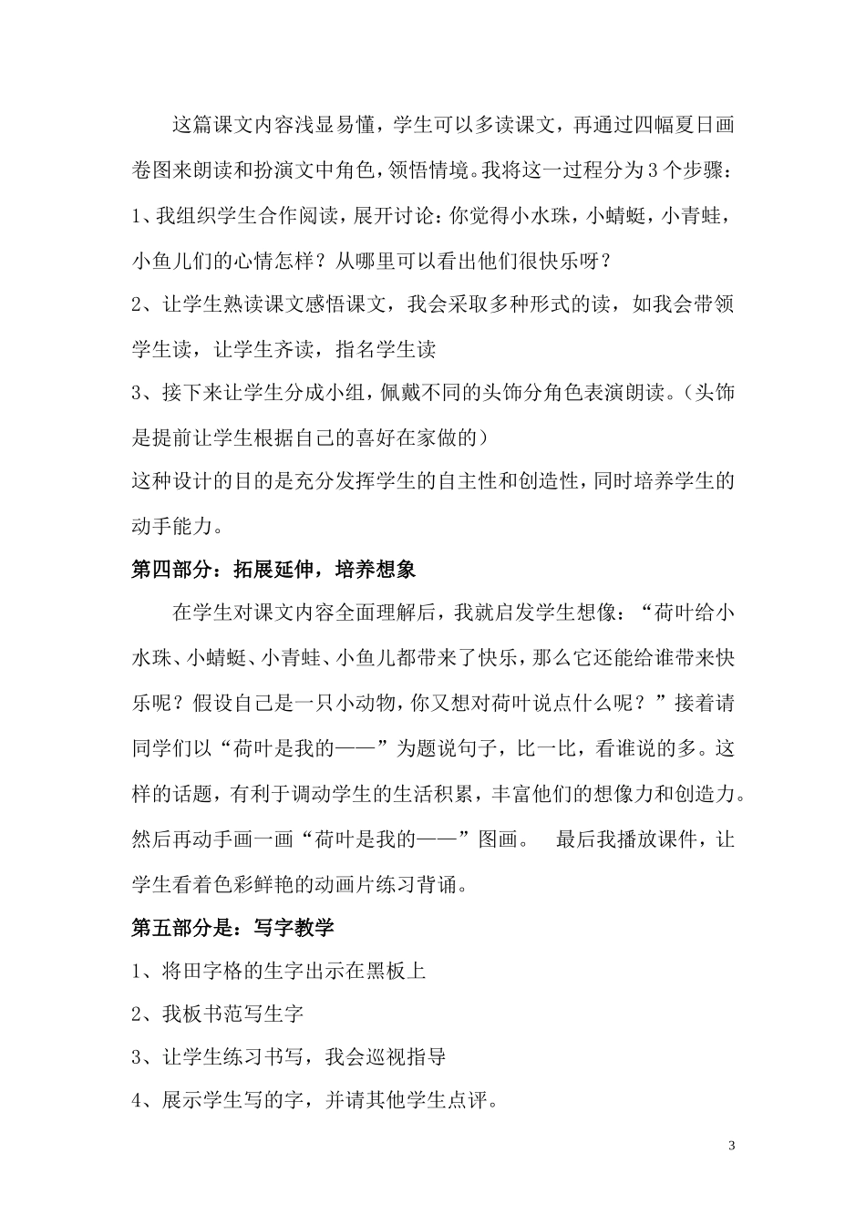 荷叶圆圆说课_第3页
