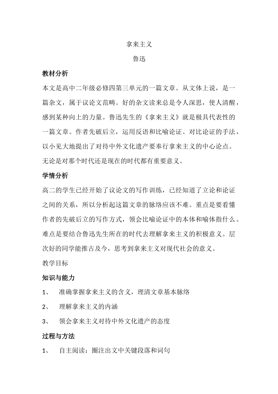 拿来主义教案_第1页