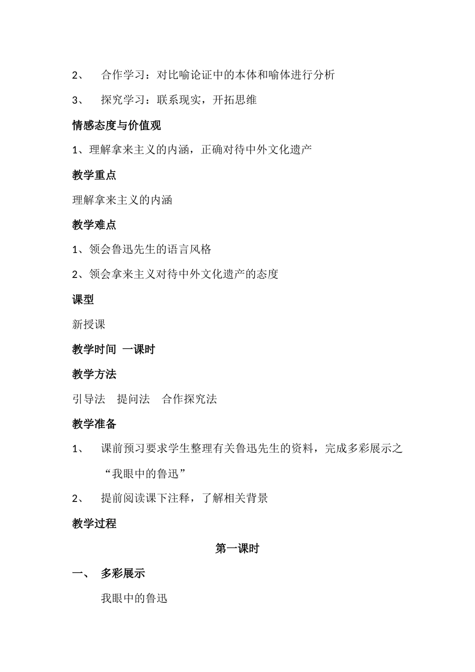 拿来主义教案_第2页