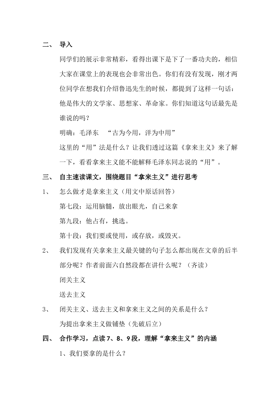 拿来主义教案_第3页