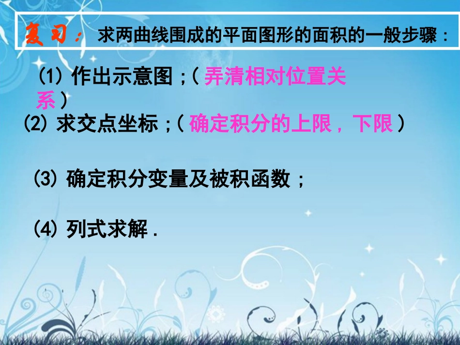 (新课程)高中数学《1.7.2定积分在物理中的应用》课件2-新人教A版选修2-2_第2页