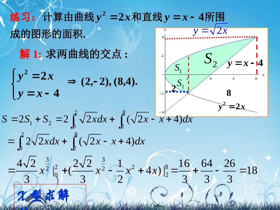 (新课程)高中数学《1.7.2定积分在物理中的应用》课件2-新人教A版选修2-2_第3页