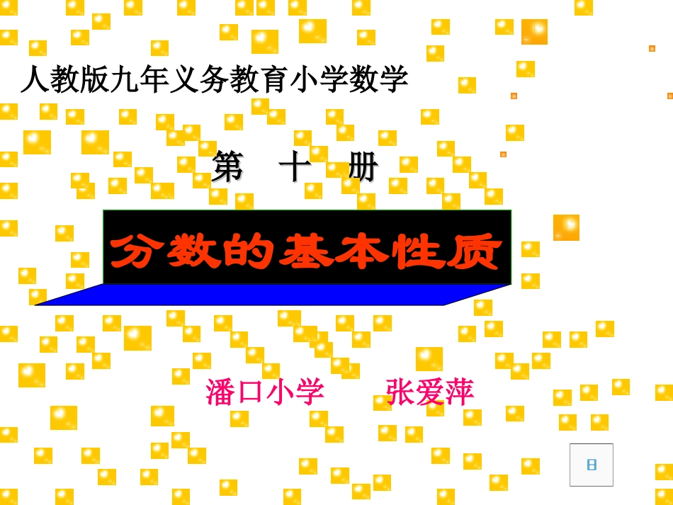 分数的基本性质(小组合作导学案)_第1页