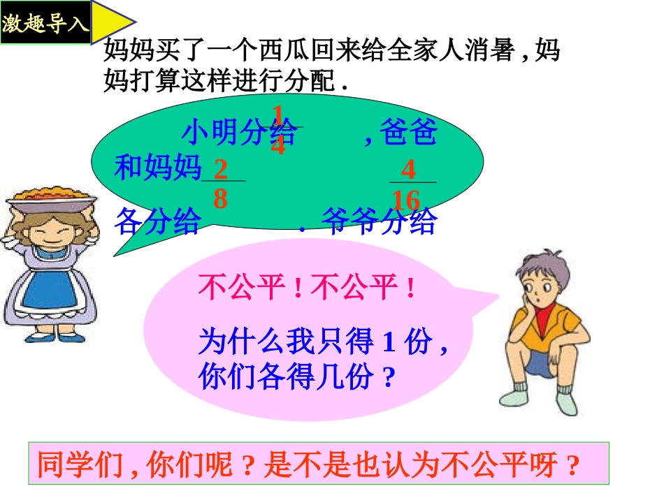 分数的基本性质(小组合作导学案)_第2页