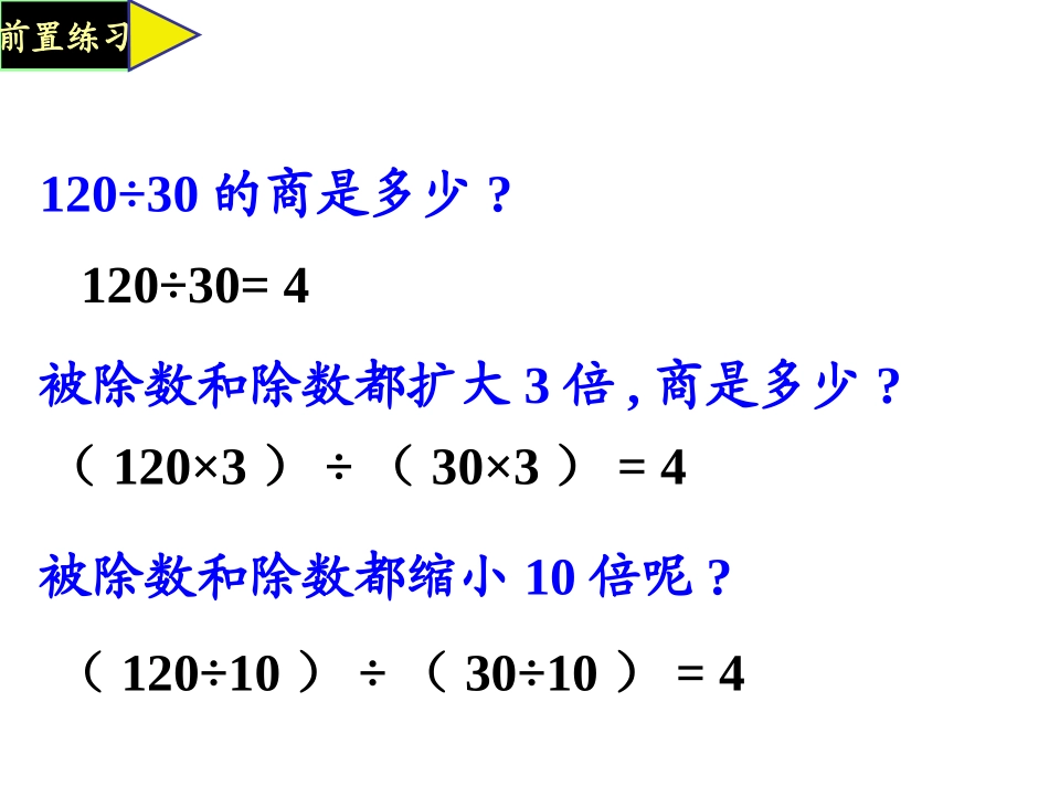 分数的基本性质(小组合作导学案)_第3页