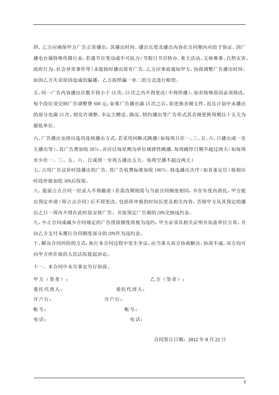 交通台20120824--中北汽车城_第2页