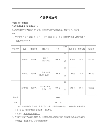 交通台20120824--中北汽车城