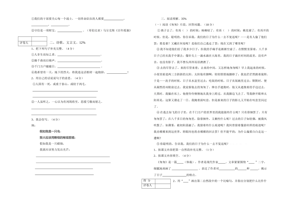 2016年六年级语文下册期中水平测试卷_第2页