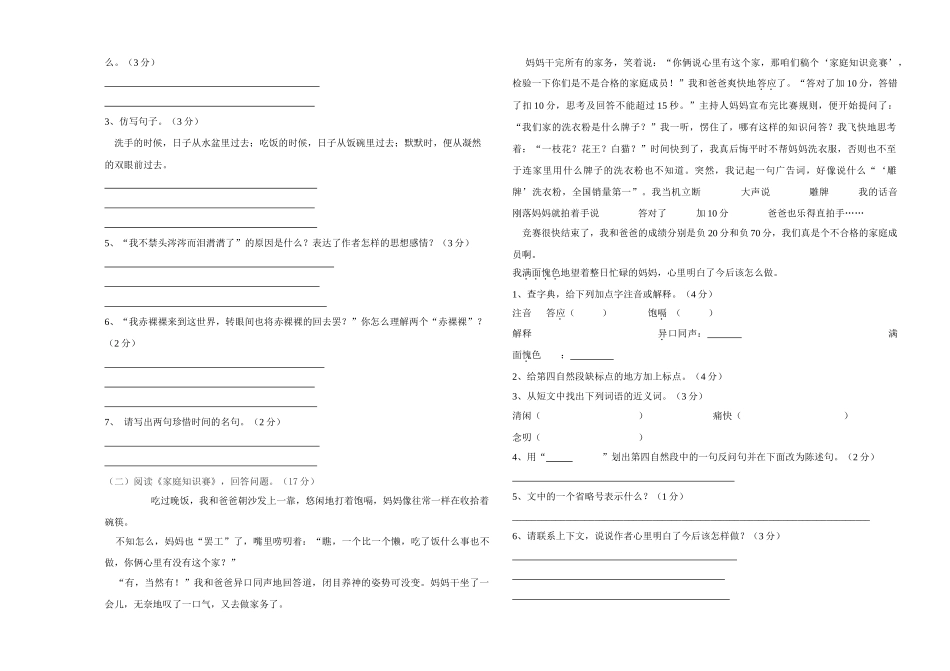 2016年六年级语文下册期中水平测试卷_第3页