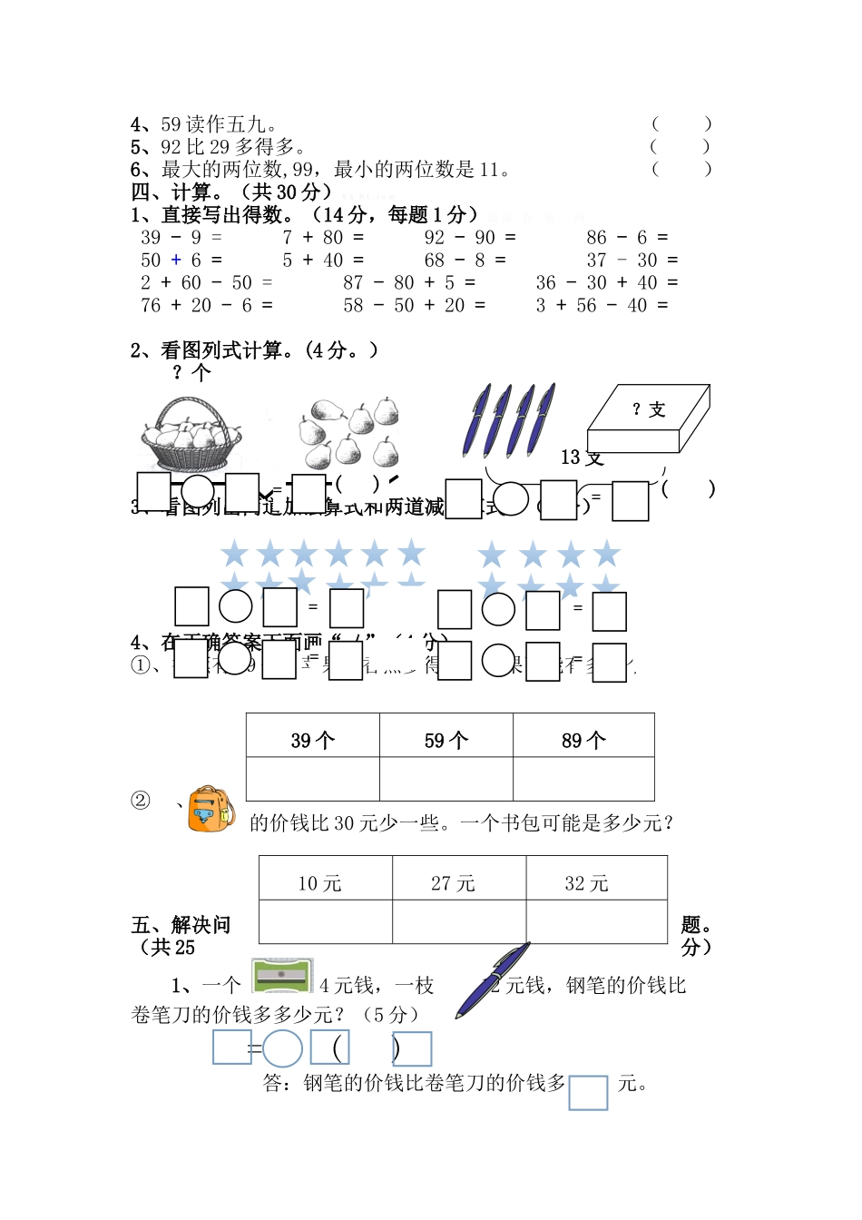 二0一五春季学期一年级数学期中检测试卷_第2页